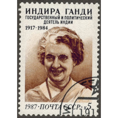 Индира Ганди. 1987 г.