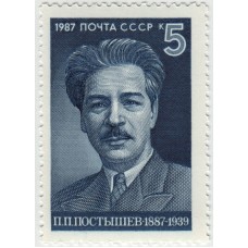 П.П. Постышев. 1987 г.