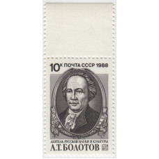 А.Т. Болотов. 1988 г.