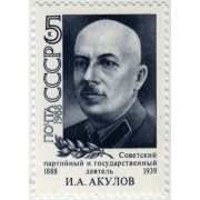 И.А. Акулов. 1988 г.