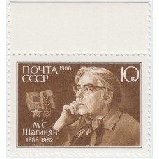 М.С. Шагинян. 1988 г.