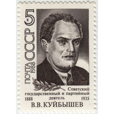 В.В. Куйбышев. 1988 г.