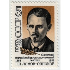 Г.И. Ломов-Оппоков. 1988 г.