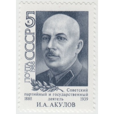 А.И. Акулов. 1988 г.