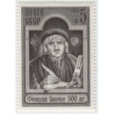 Франциск Скорина. 1988 г. #2