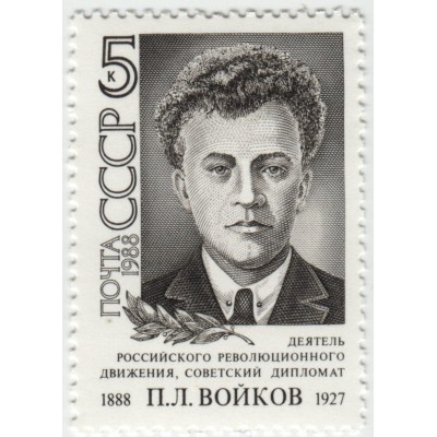 П.Л.Войков. 1988 г.