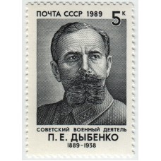 П.Е. Дыбенко. 1989 г.