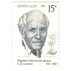 А.Д. Сахаров. 1991 г.