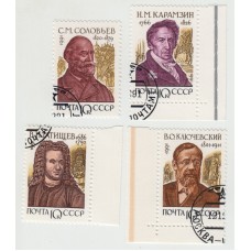 Русские историки. 1991 г. 4 марки.