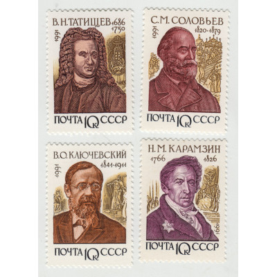 Русские историки. 1991 г. 4 марки.