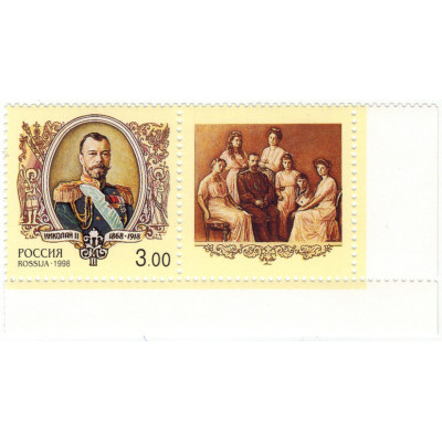 Николай II. 1998 г.