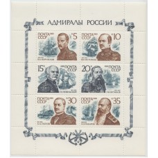 Адмиралы России. 1989 г. Малый лист