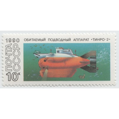 Подводный обитаемый аппарат "Тинро-2" 1990 г.