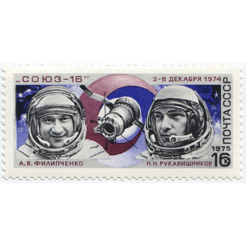 Декабрь 1974. Союз 16. Союз 16 сборник. Союз 16 кассета. Союз 16 1974.