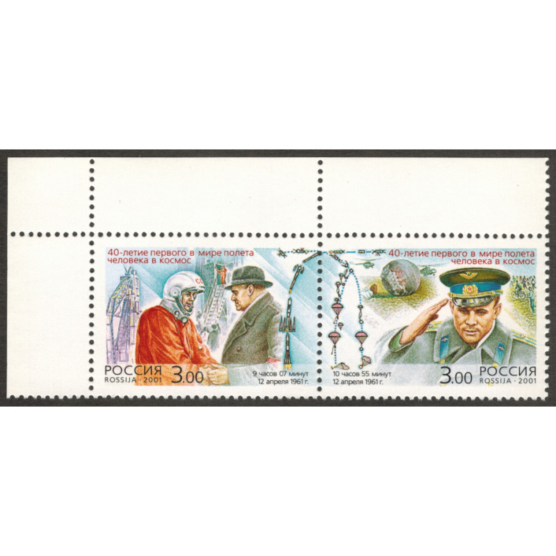 40 лет первого полета. 2001 г. Сцепка. 40 лет первого полета. 2001 г. Сцепка.