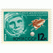 12 апреля день космонавтики. 1964 г.