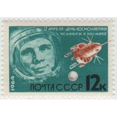 12 апреля день космонавтики. 1964 г.