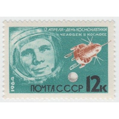 День космонавтики 1964 г.
