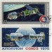 Союз - Аполлон 1975 г. Лист.