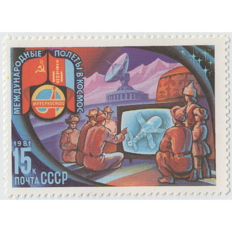 Ссср 1981. Серия марок 1981 международные полеты в космос. Международные полёты в космос 1981 марка цена.