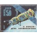 12 апреля. День космонавтики. 1983 г. Блок.