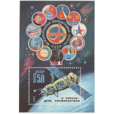 12 апреля. День космонавтики. 1983 г. Блок.