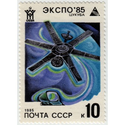 Экспо-85. Космос 1985 г.