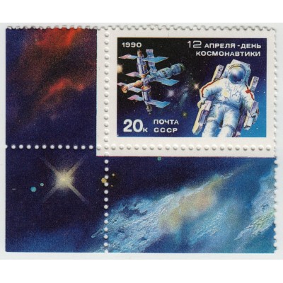 12 апреля день космонавтики. 1990 г.