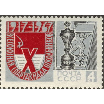 Спартакиада школьников. 1967 г.