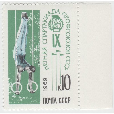 Летняя спартакиада. 1969 г.