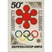 XI Олимпийские игры. 1972 г. Блок.