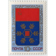 III зимняя спартакиада. 1974 г.