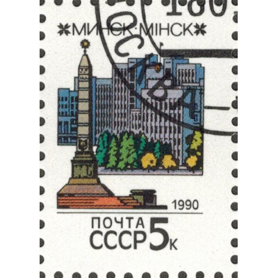 Стандарт. Минск. 1990 г.