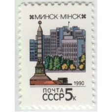 Стандарт. Минск. 1990 г.