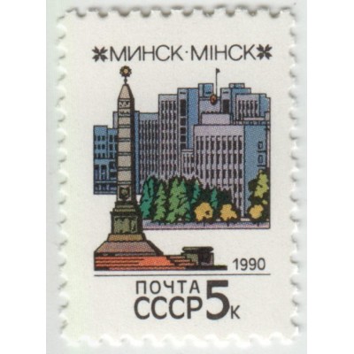 Стандарт. Минск. 1990 г.