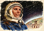День космонавтики — отмечаемая в России 12 апреля дата, установленная в ознаменование первого полёта человека в космос